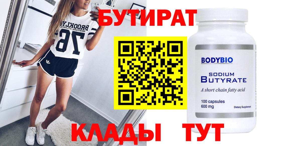 Бутират  Вход с VPN  Ковров  Бутират BDO 