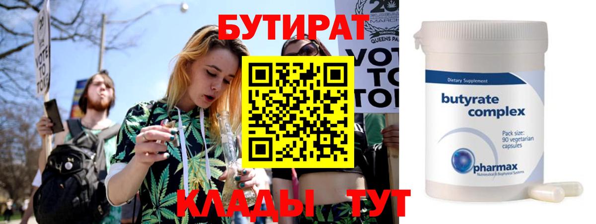 Бутират жидкий экстази Ковров