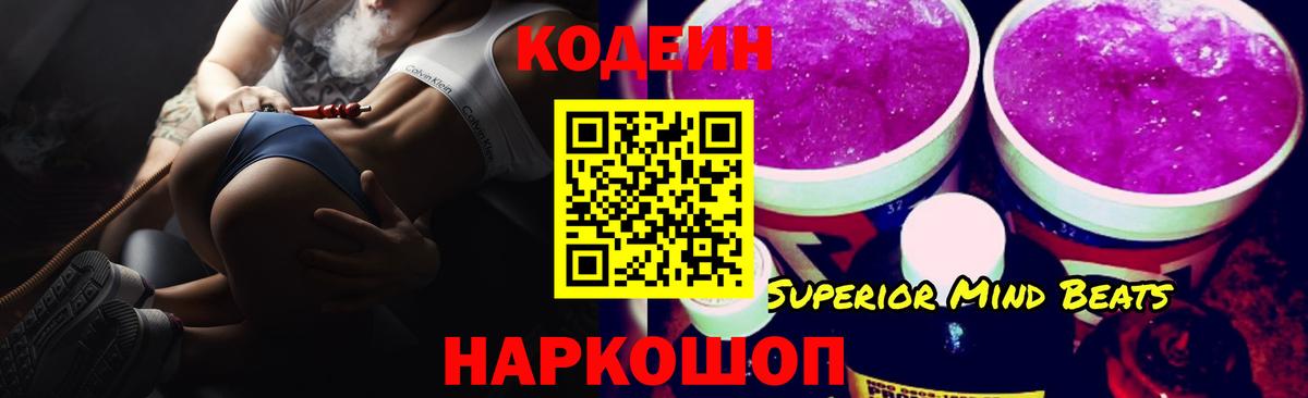 Codein Purple Drank  Вход с VPN  Ковров  Кодеин Purple Drank 