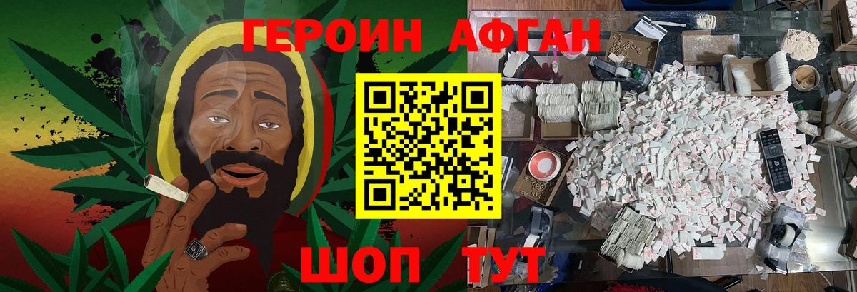 Героин Афган Ковров