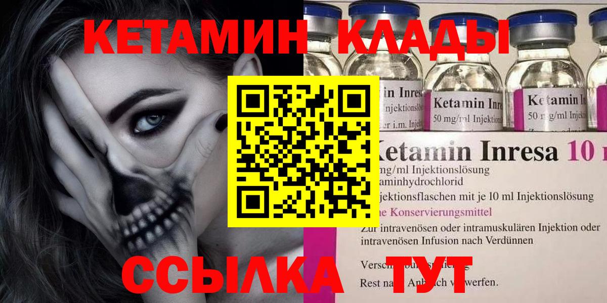КЕТАМИН VHQ Ковров