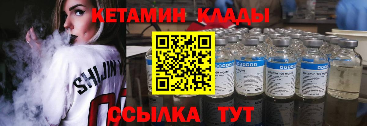 Кетамин ketamine  Кетамин ketamine  Ковров  Вход с VPN 