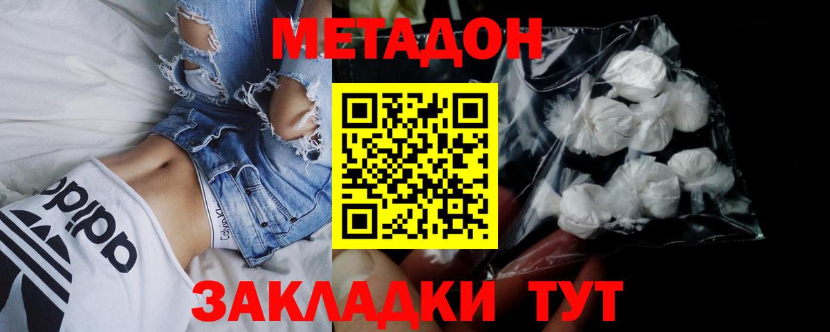Метадон VHQ  МЕТАДОН methadone  Вход с VPN  Ковров 