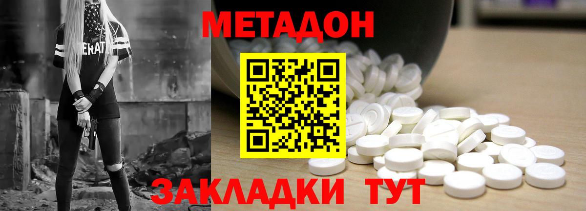 Метадон methadone Ковров