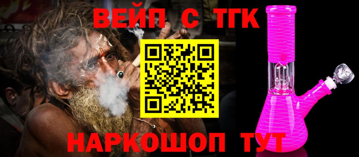 ТГК вейп с тгк  Вход с VPN  где купить   Ковров  ТГК вейп с тгк 